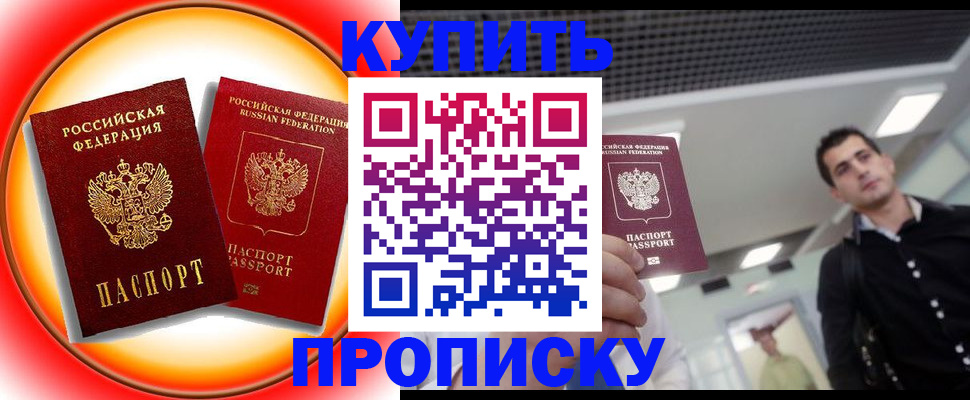 временная прописка в Далматово